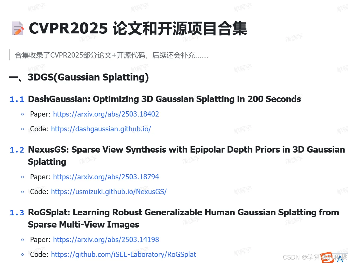 CVPR 2025 最佳论文候选出炉！AIGC、SLAM、3D 视觉齐飞！论文大合集整理，含代码！_cvpr2025
