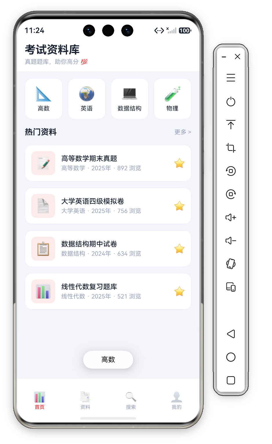 高数课程卡交互 · 点击 4 列课程 Grid 第一格（📐 高数）后屏幕底部弹出"高数"Toast，热门资料列表与底部 Tab 保持显示