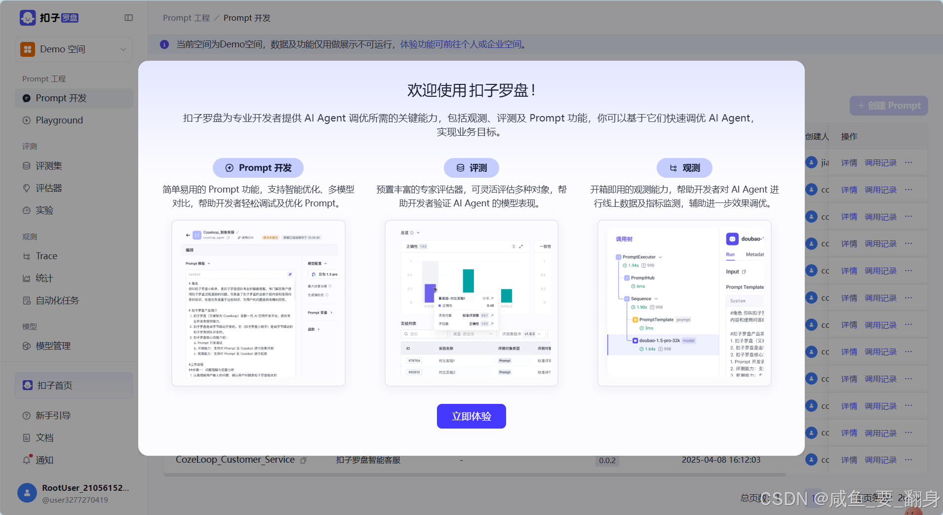 扣子产品生态：AI助手开发_扣子罗盘-CSDN博客