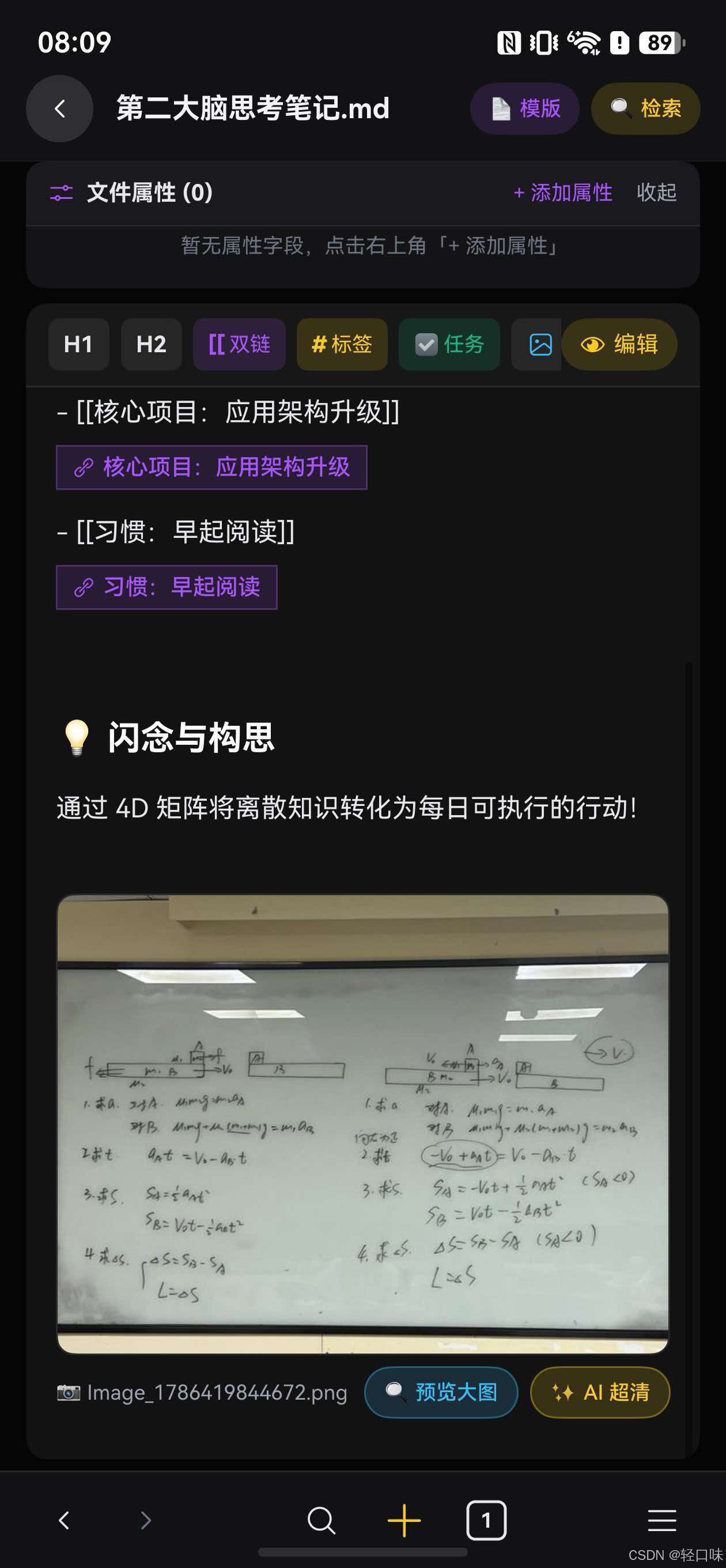 端侧 AI 赋能鸿蒙版 Obsidian:轻规划基于 HarmonyOS 7.0 图像超分特性的体验突破与开发实战-3.jpg