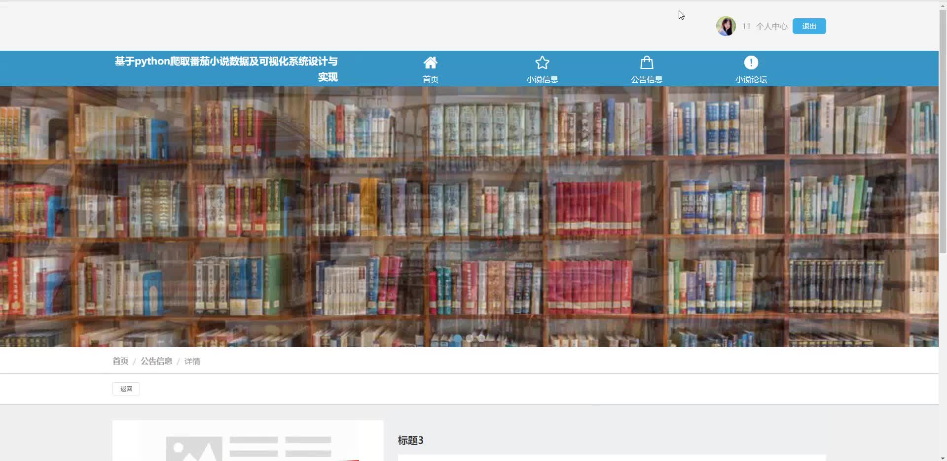 基于python+django的爬取番茄小说数据及可视化系统设计与实现大数据分析系统_基于django的番茄小说阅读数据分析与可视化系统-CSDN博客