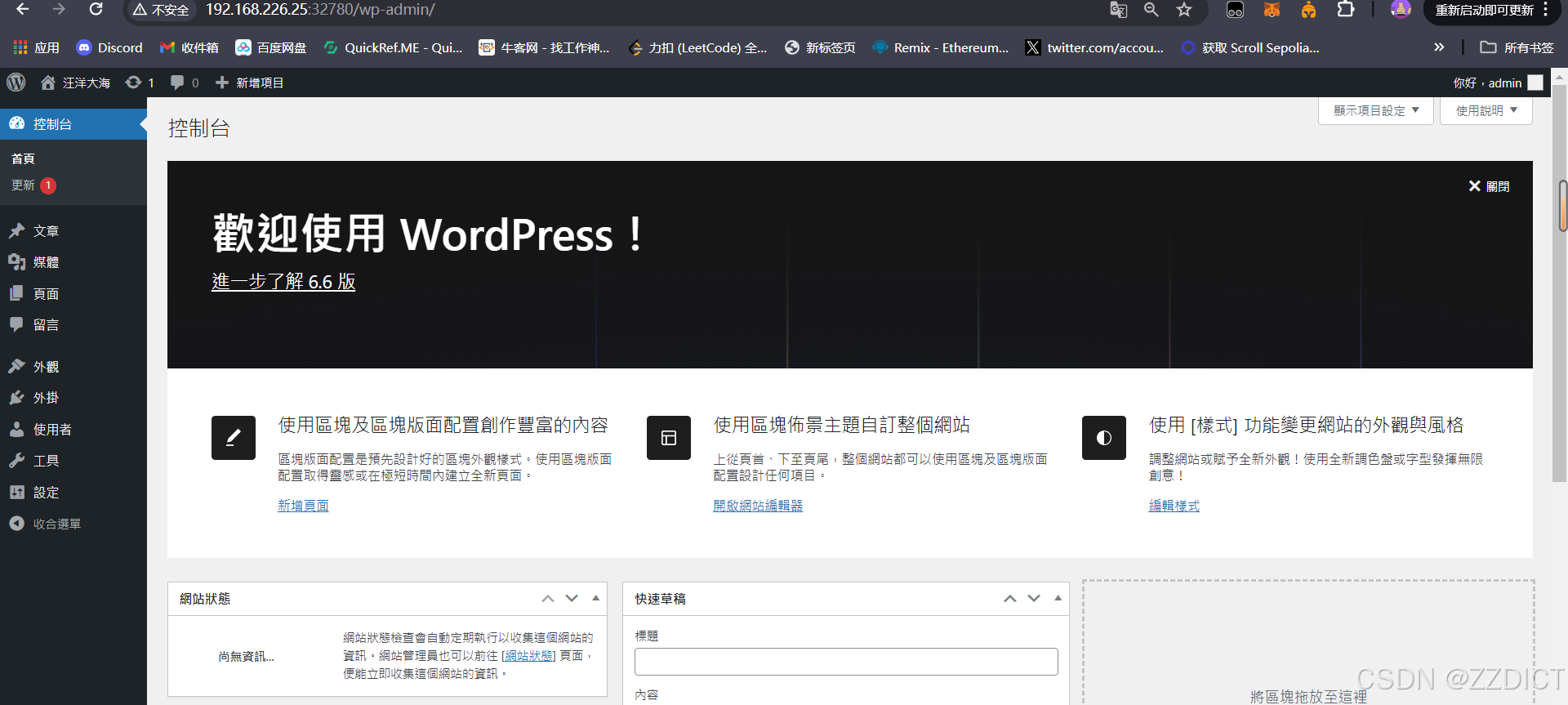 Dockerfile制作部署wordpress-6.6