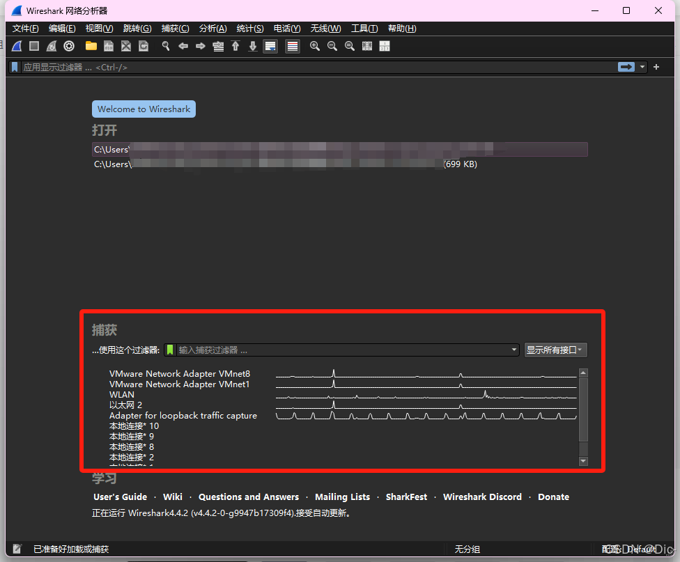 wireshark 主界面