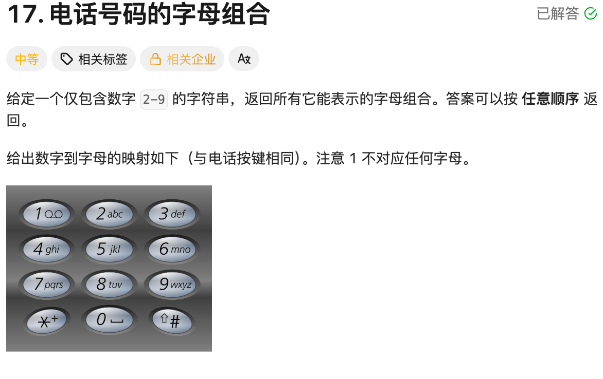 leecode算法1-电话号码的数字组合-CSDN博客