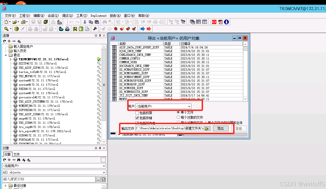 sqldeveloper导出所有表结构_sqldeveloper 导出表结构-CSDN博客
