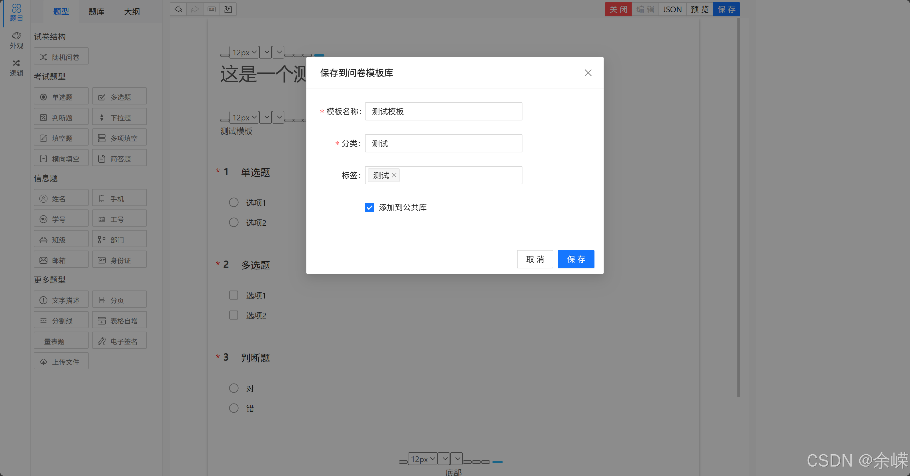 卷王问卷考试系统-添加模板2