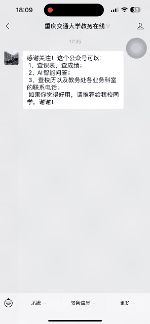 高校教学管理AI小助手-微信公众号