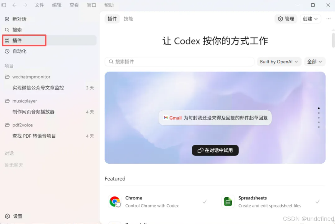 插件安装入口