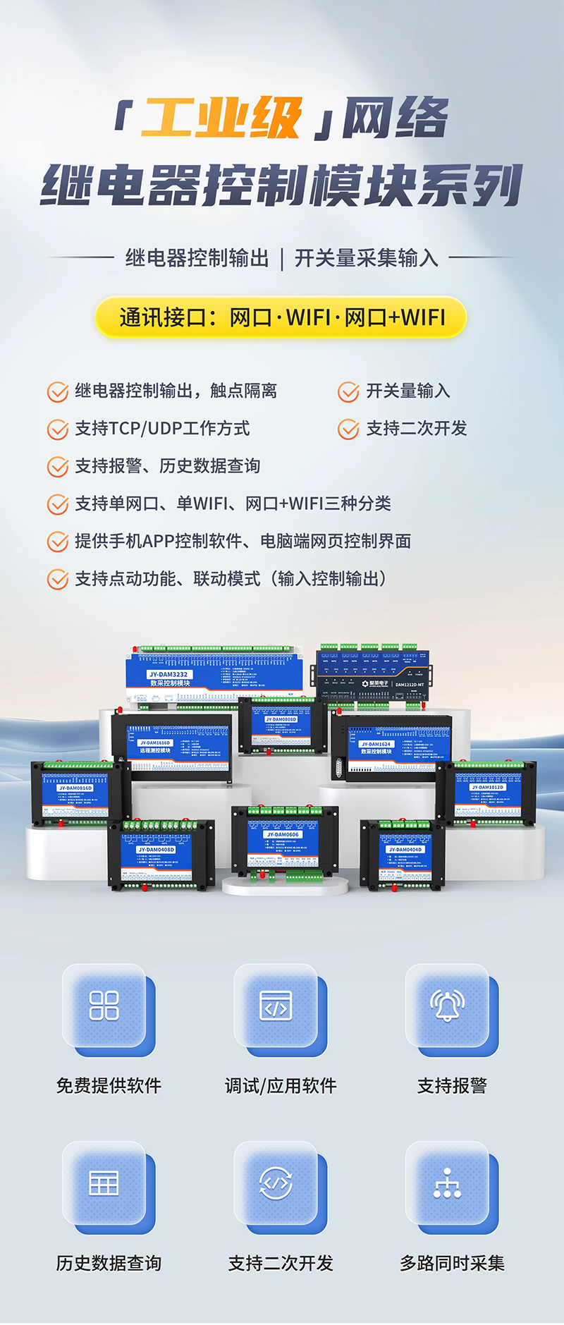 继电器控制模块