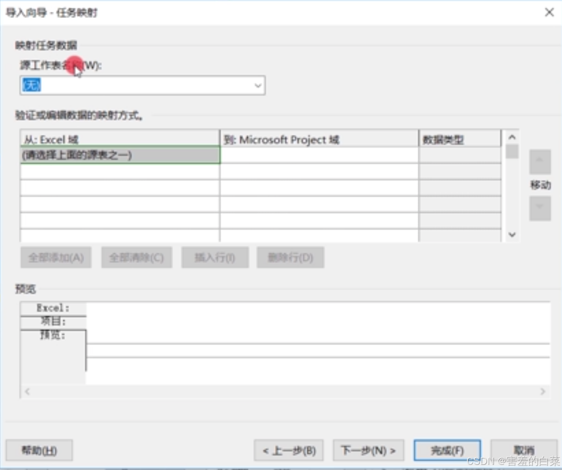 2025最新出版 Microsoft Project由入门到精通(三)_microsoft project教程-CSDN博客