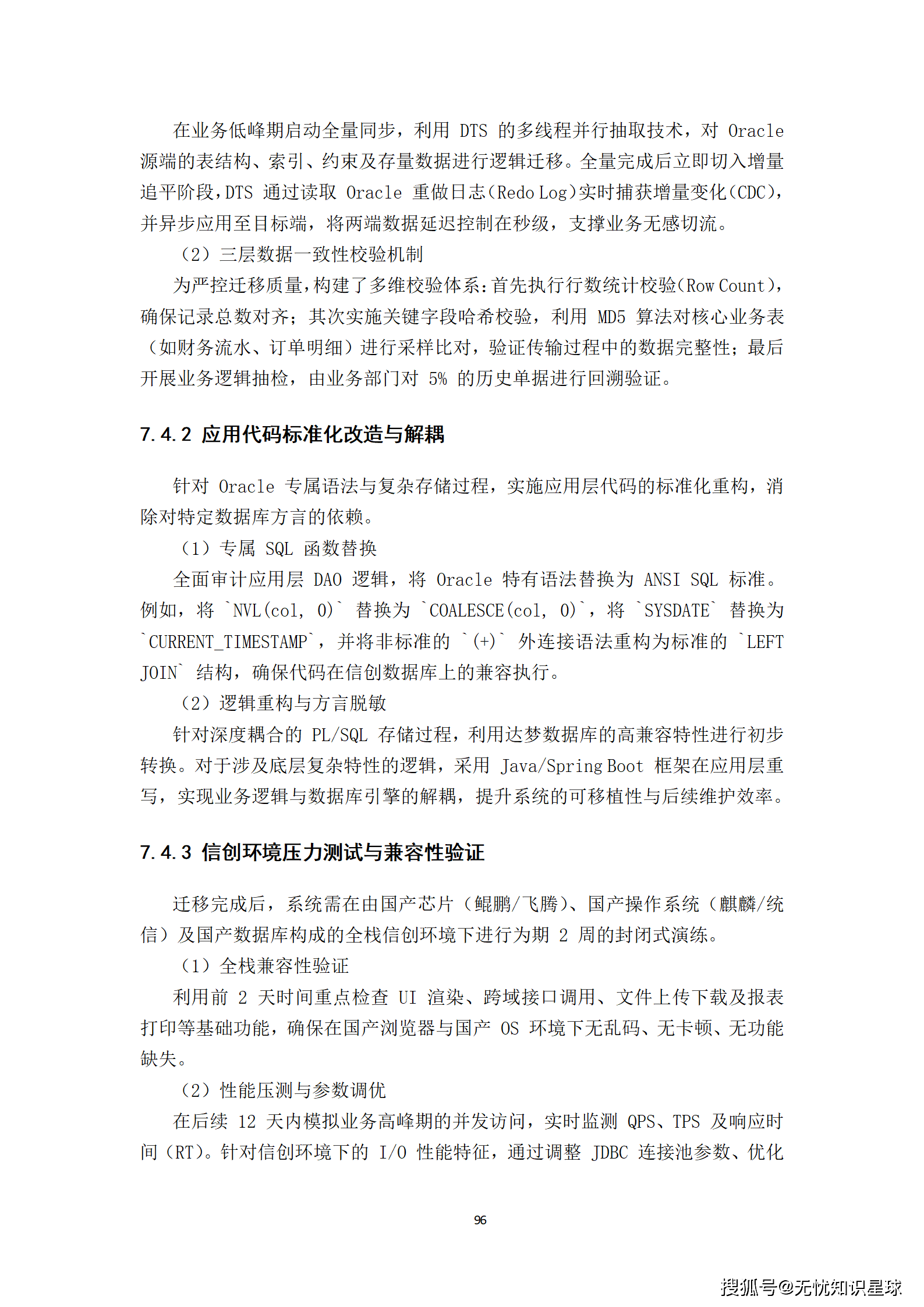 远洋船舶卫星宽带接入与智慧航运管理平台建设方案_96.png