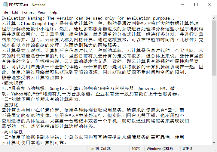 PDF图片文本