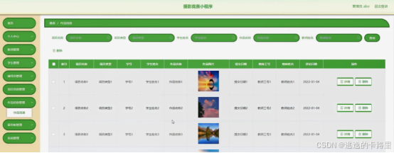 图5-13作品信息管理界面图