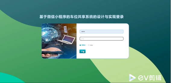 计算机毕业设计springboot基于微信小程序的车位共享系统的设计与实现 基于Spring Boot框架的微信小程序车位共享平台开发与应用 微信小程序车位共享管理系统的设计与实现