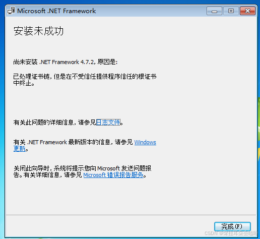 4.7.2未成功安装