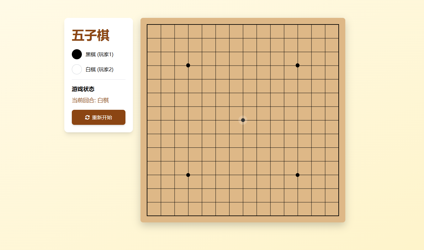 HTML、CSS、JS 实现五子棋小游戏 实战项目_html 创意小游戏-CSDN博客