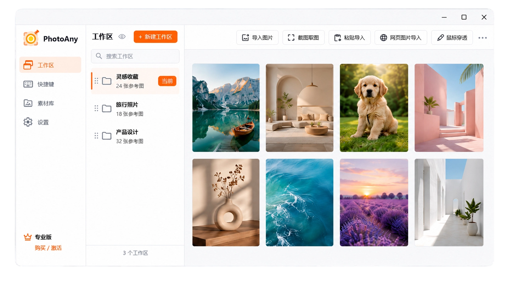 画画、设计、开发时,怎么让参考图一直显示在桌面上?_设计师把图片显示在桌面上的软件-CSDN博客