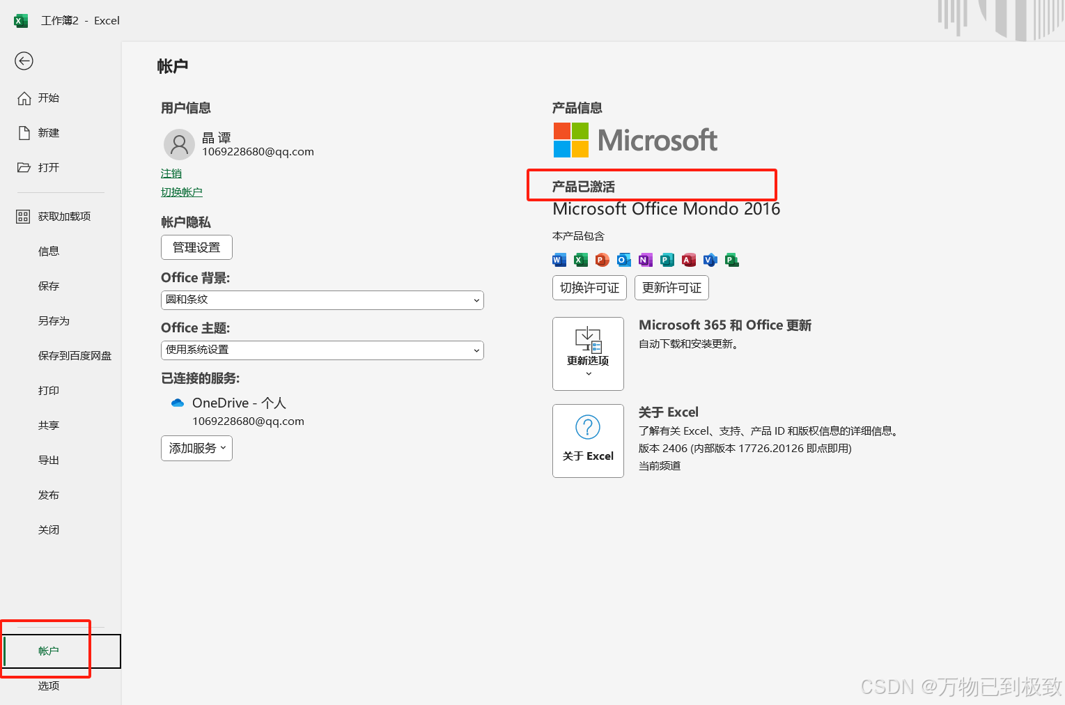 excel、word、ppt 下载安装步骤整理