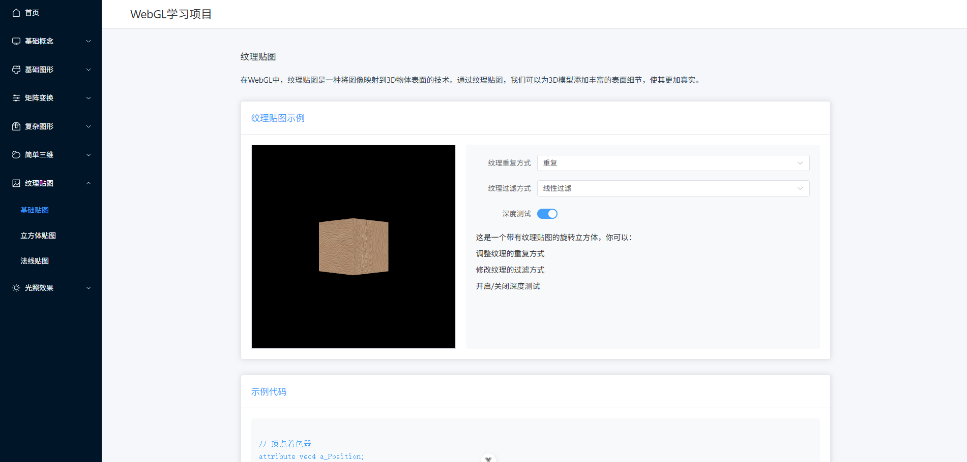 WebGL入门:贴图_webgl texture
