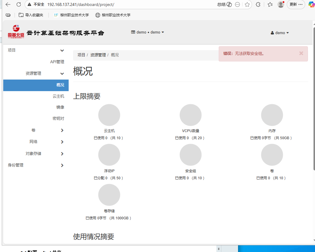 从 0 到 1 搭建企业级私有云：部署、运维与实践全记录_运维_2501_92366664-AtomGit开源社区