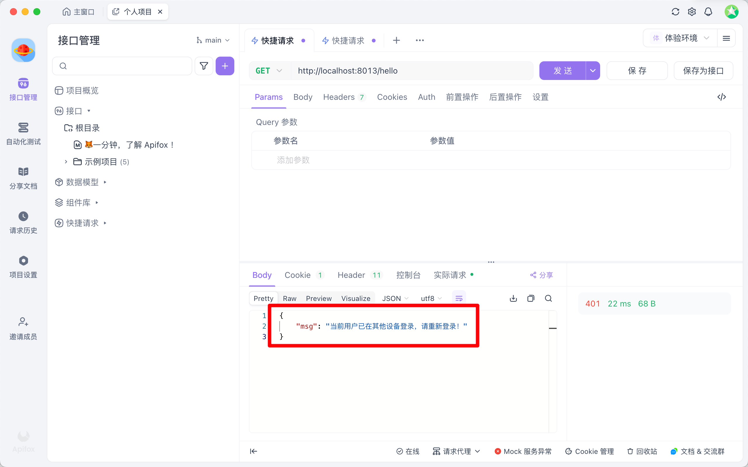 桌面版被挤下线