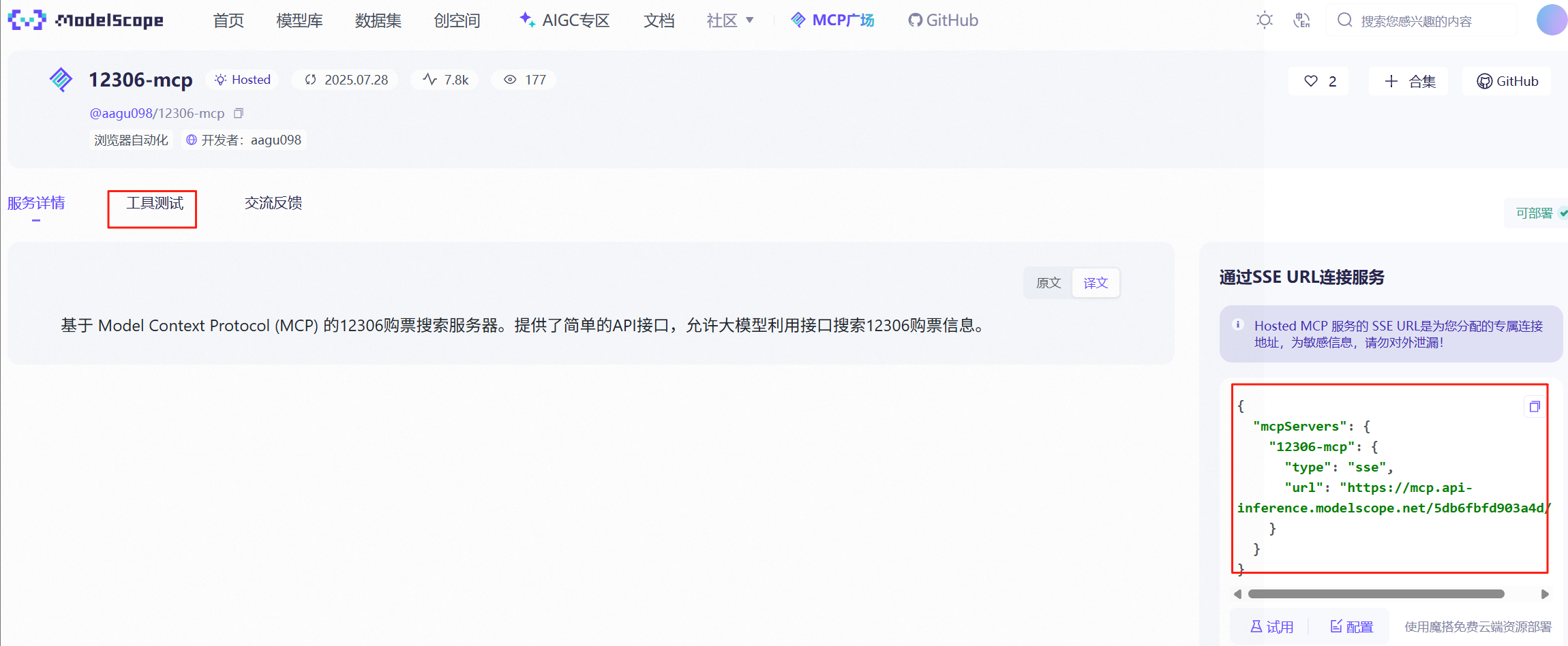 dify中调用mcp服务