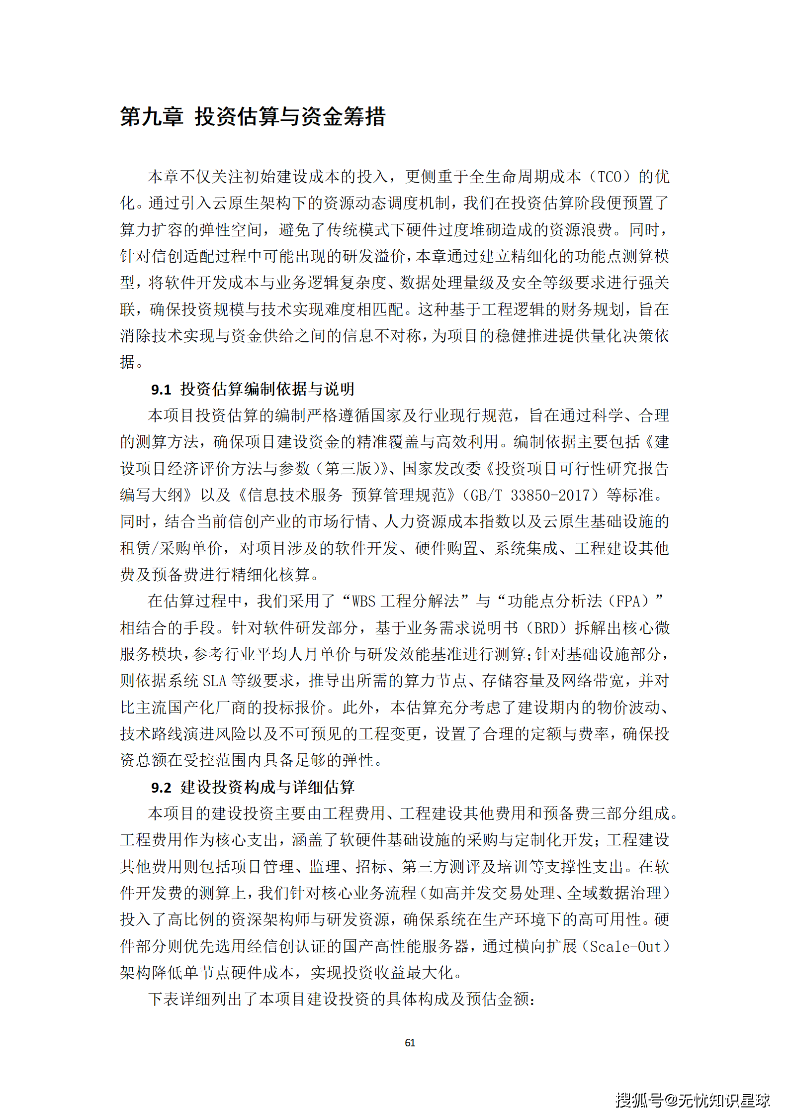 “十五五”具身智能机器人虚实融合训练场与Agent协同控制平台可行性研究报告_61.png