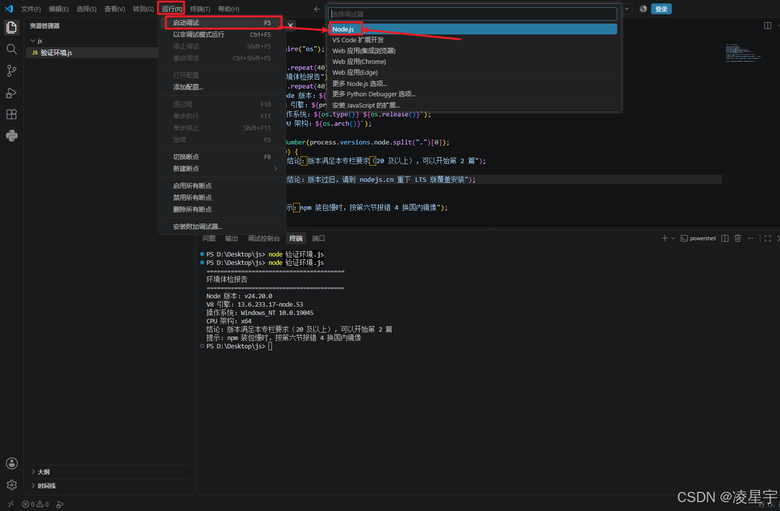 > 【配图 10】VS Code 运行按钮弹出的调试器选择面板（红框标出 Node.js 选项）