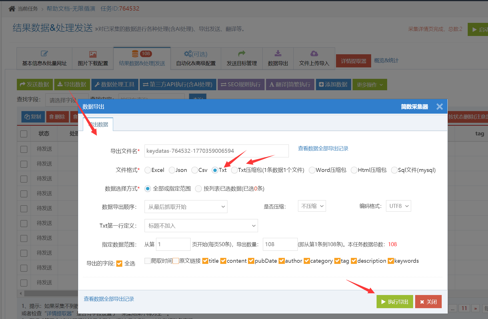 简数采集器可一键导出采集结果数据为Excel、Json、TXT等格式文件，提供给AI知识库