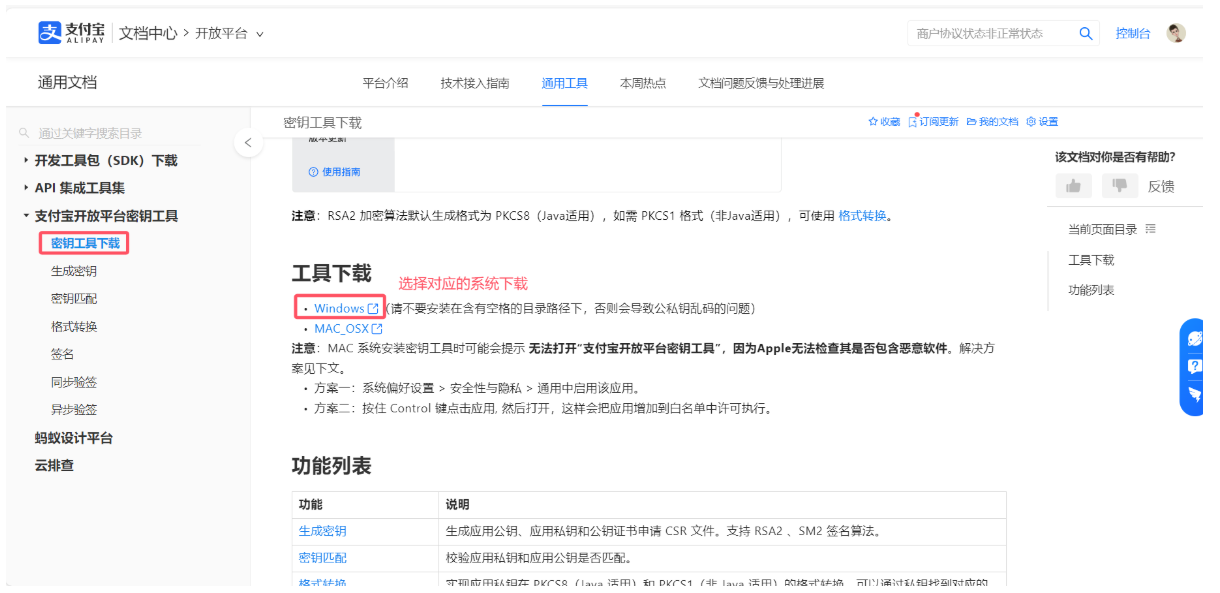 一文讲透Java调用支付宝沙箱支付_支付宝沙盒