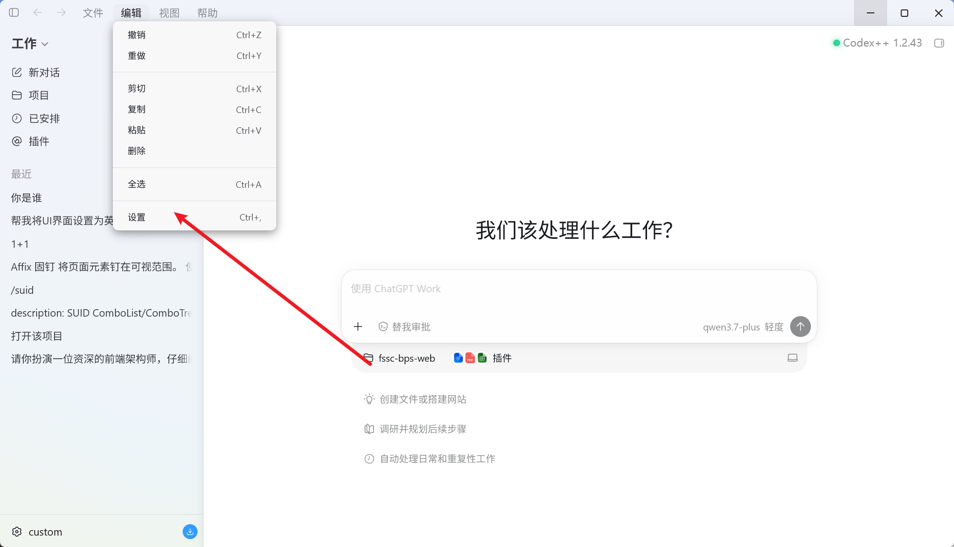 客户端设置界面