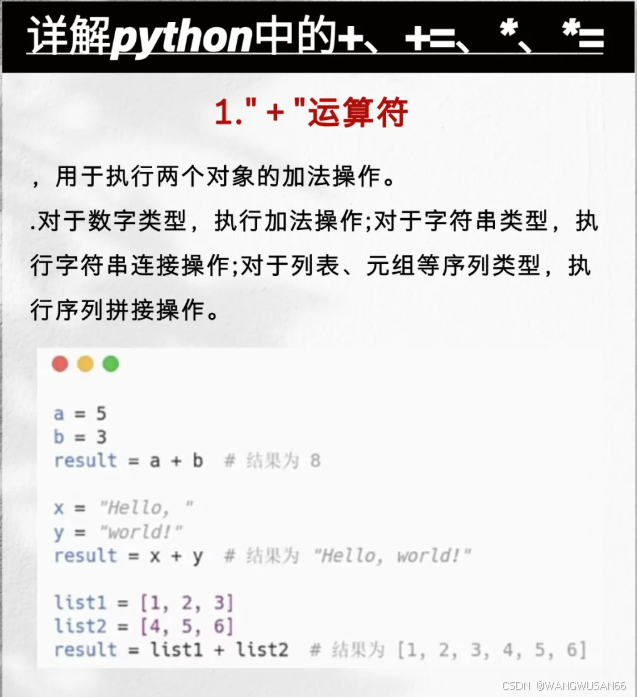 Python基础知识——符号“+”、“+=”、“*”、“*=”详解_python +=-CSDN博客
