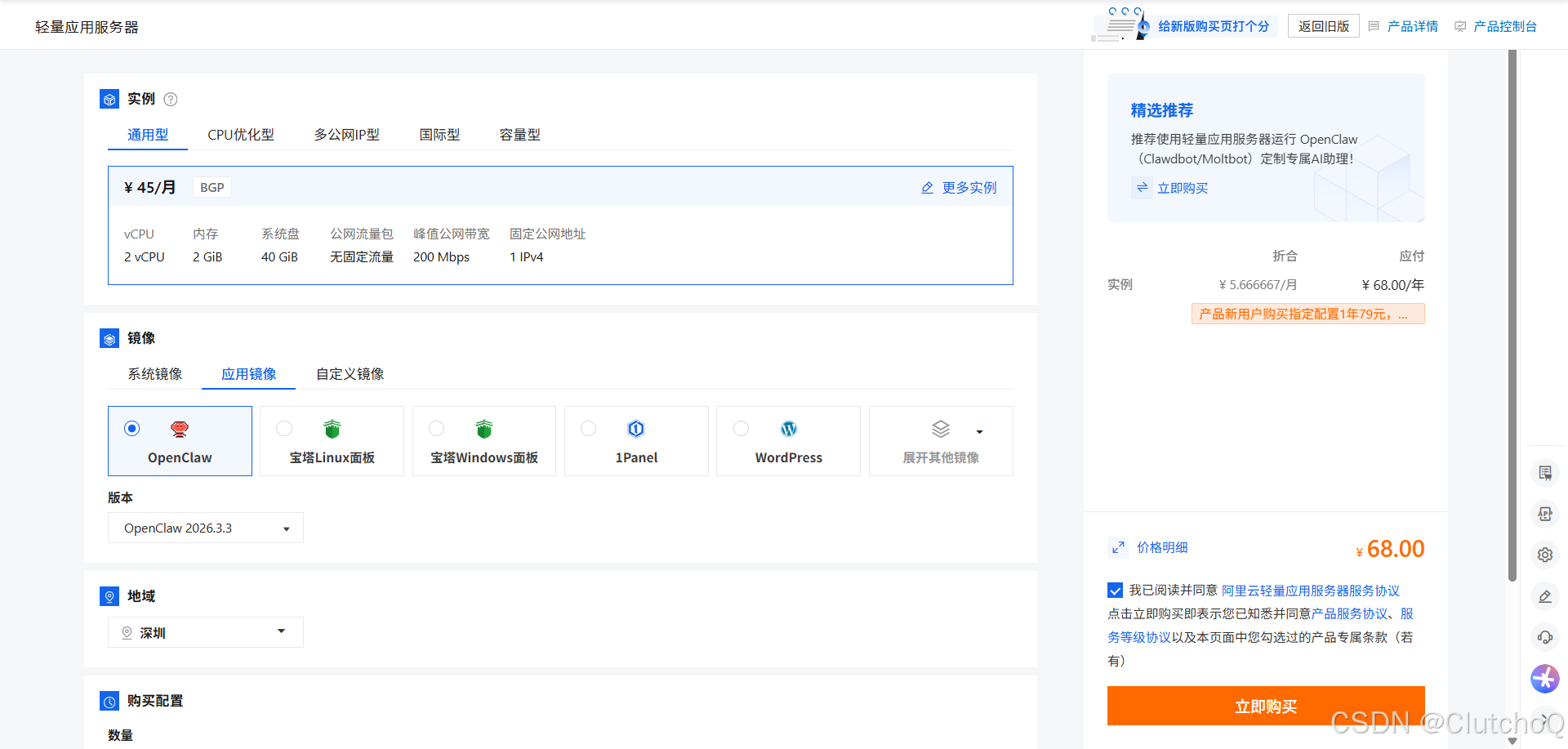 购买预装openclaw的轻量应用服务器