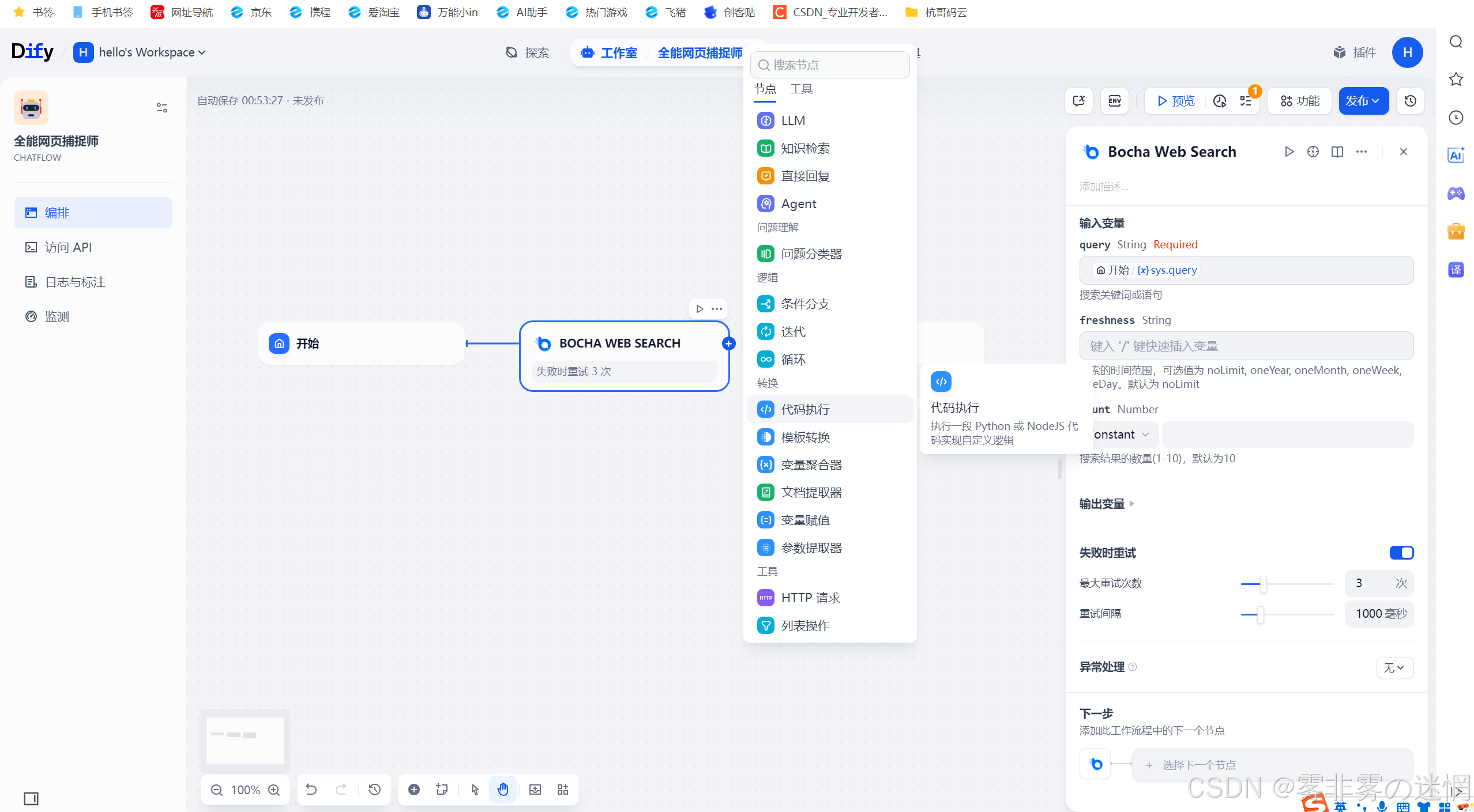 华为云Flexus+DeepSeek征文｜云智融合·构建AI开发创新引擎·Web Search工作流搭建2.0版本的DeepSeek：简易浏览器