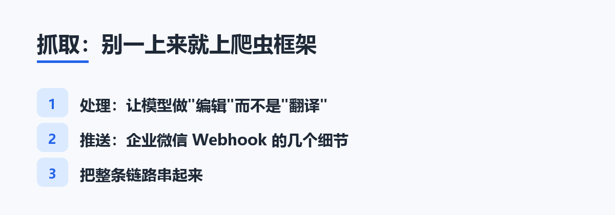 抓取：别一上来就上爬虫框架