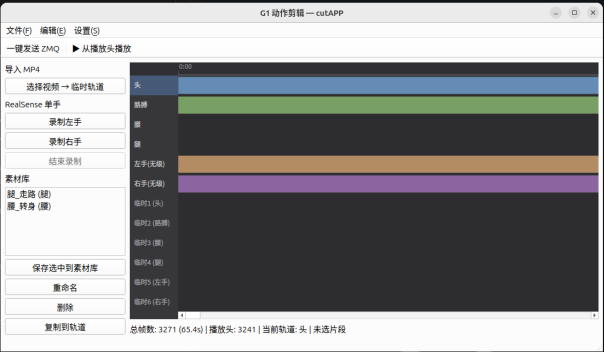 图 3 全人形机器人动作编辑工具界面
