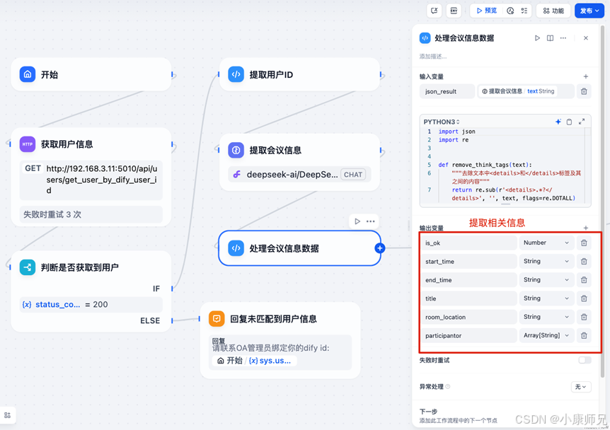 图10.12  配置代码提取预订会议信息