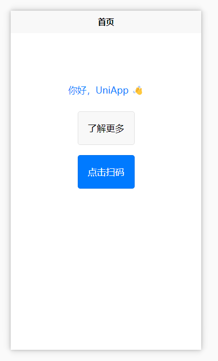 手把手带你用 UniApp 开发多端应用（H5 + 小程序 + App）_uniapp开发app