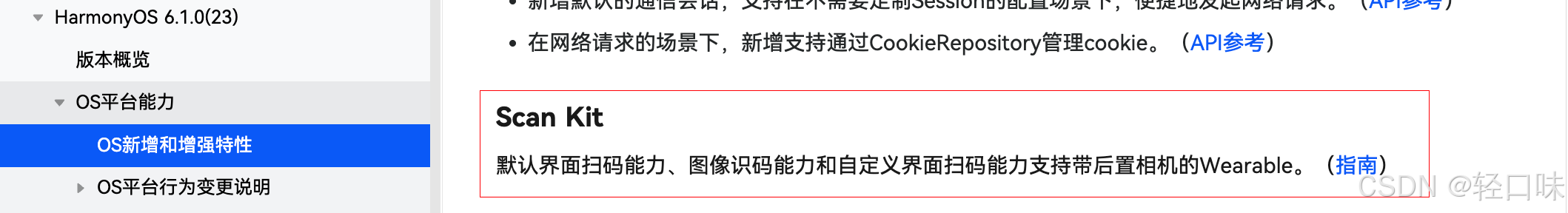 HarmonyOS 6.1 全栈实战录 - 67 突破终端物理尺寸屏障：实战 Scan Kit 穿戴后置相机扫码、动态标题展示与全场景设备分流.png