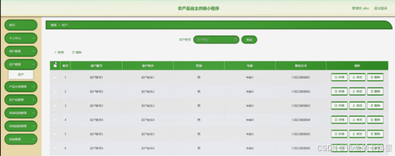 图5-11农户管理界面图