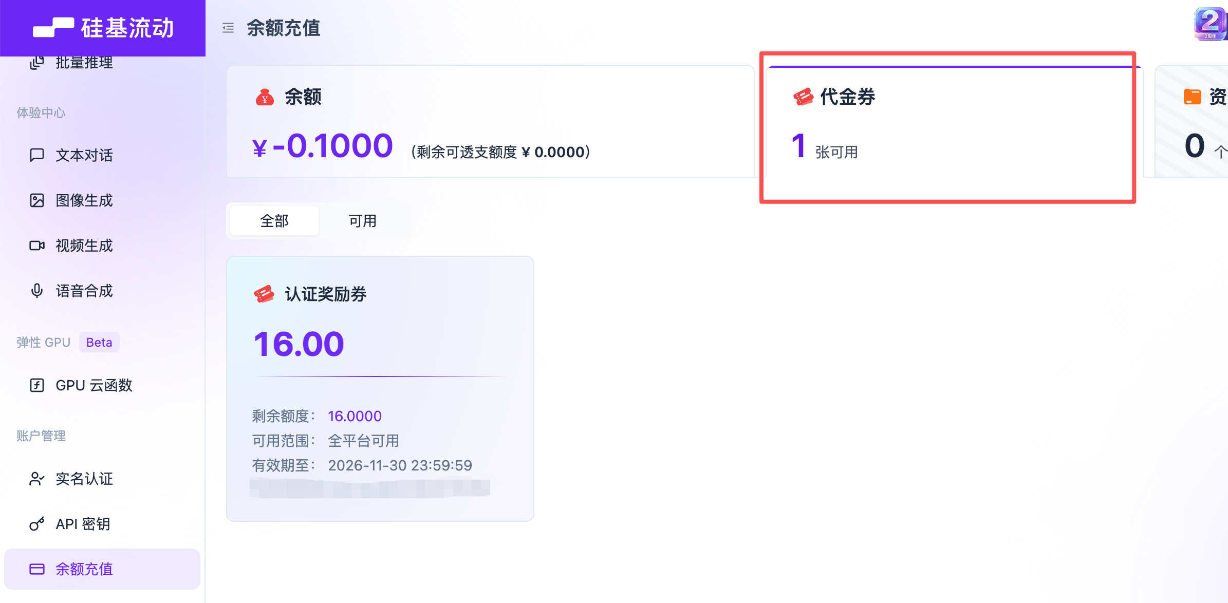 截图示例：优惠券列表页，标注已到账的 16 元代金券