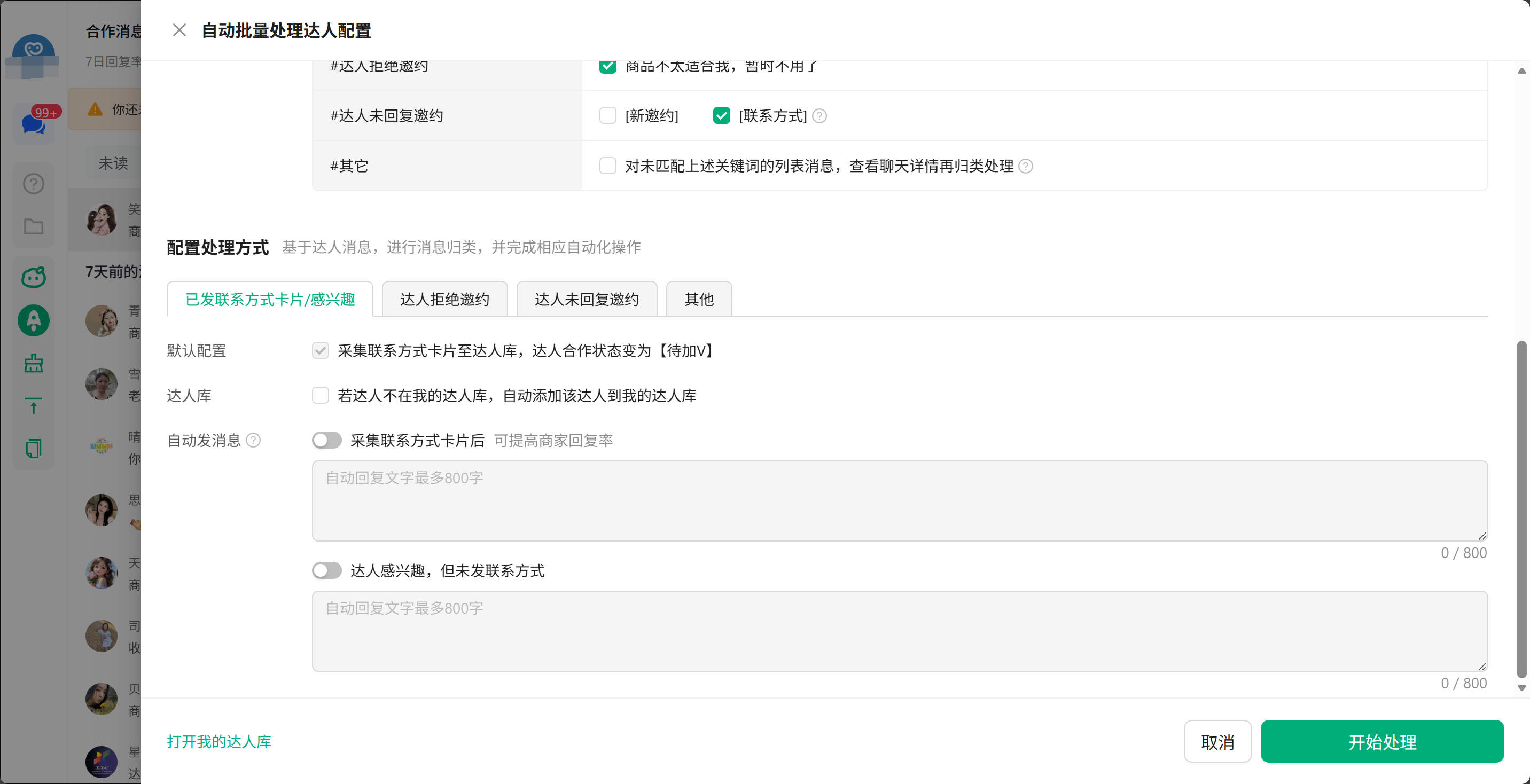 抖店批量邀约达人消息管理效率翻倍！小青苔自动跟进功能全解析_小青苔批量-CSDN博客