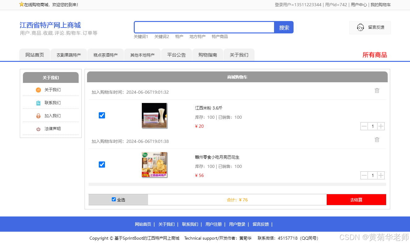 基于Java+Springboot江西地方特产销售商城系统设计与实现