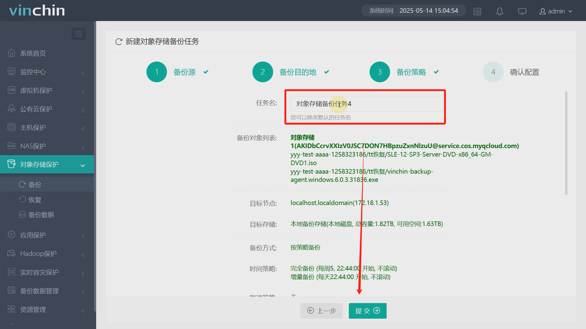 云祺容灾备份系统腾讯云对象存储备份与恢复实操手册