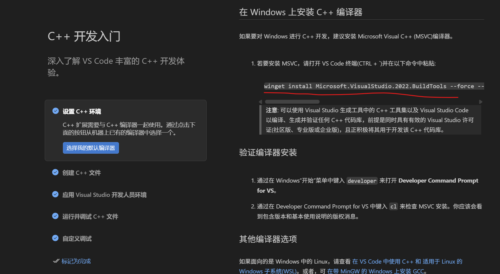 VS Code使用MSVC编译C++(安装Visual Studio顺带版)_vscode使用msvc编译器-CSDN博客