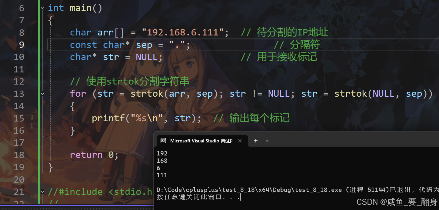 掌握strtok：字符串分割使用技巧_strtok 找不到分割符返回-CSDN博客