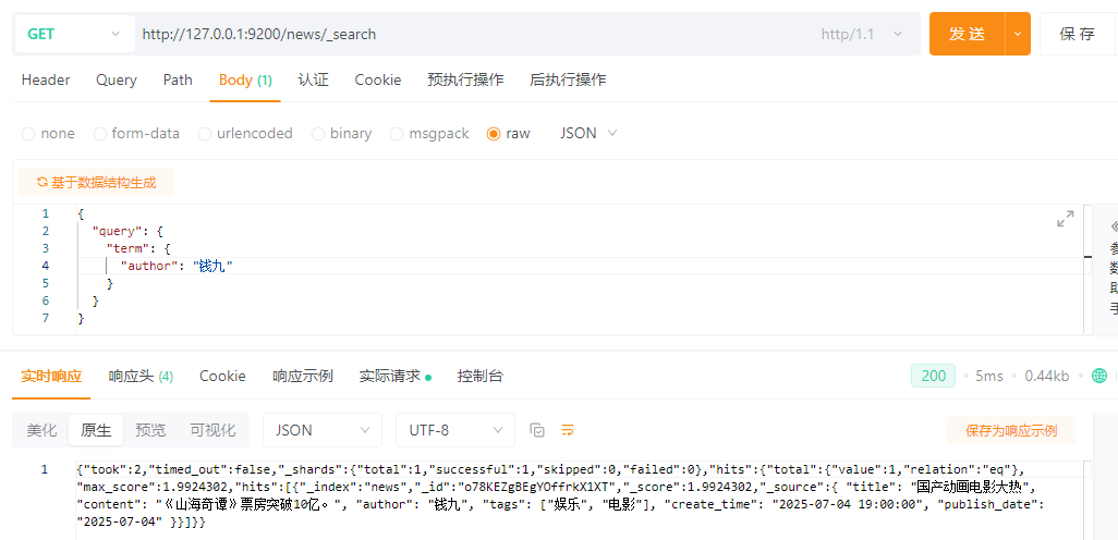 Elasticsearch8（ES）保姆级菜鸟入门教程_elasticsearch菜鸟教程