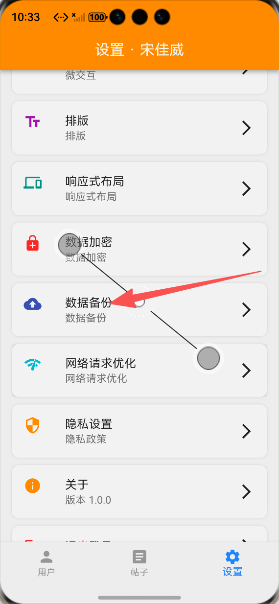 设置页面数据备份与恢复功能入口：ALT标签：Flutter 鸿蒙化应用设置页面数据备份与恢复功能入口效果图