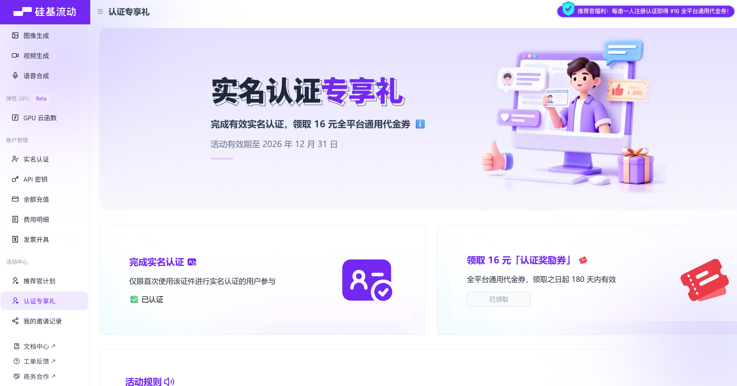 硅基流动认证专享礼