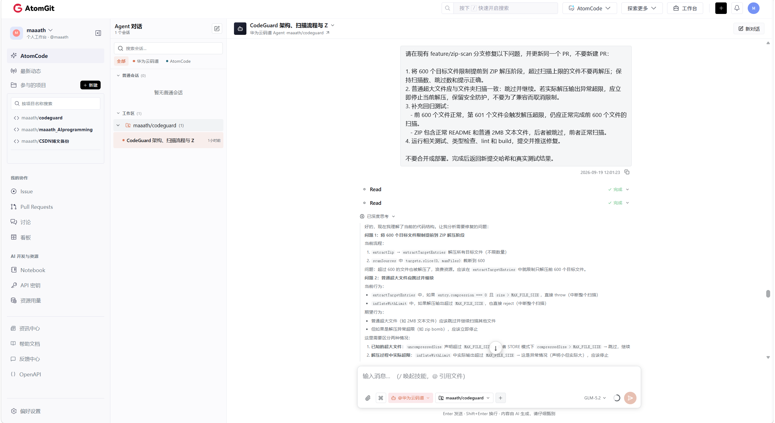 【插图2：要求修复600文件限制和超大文件处理的会话截图】